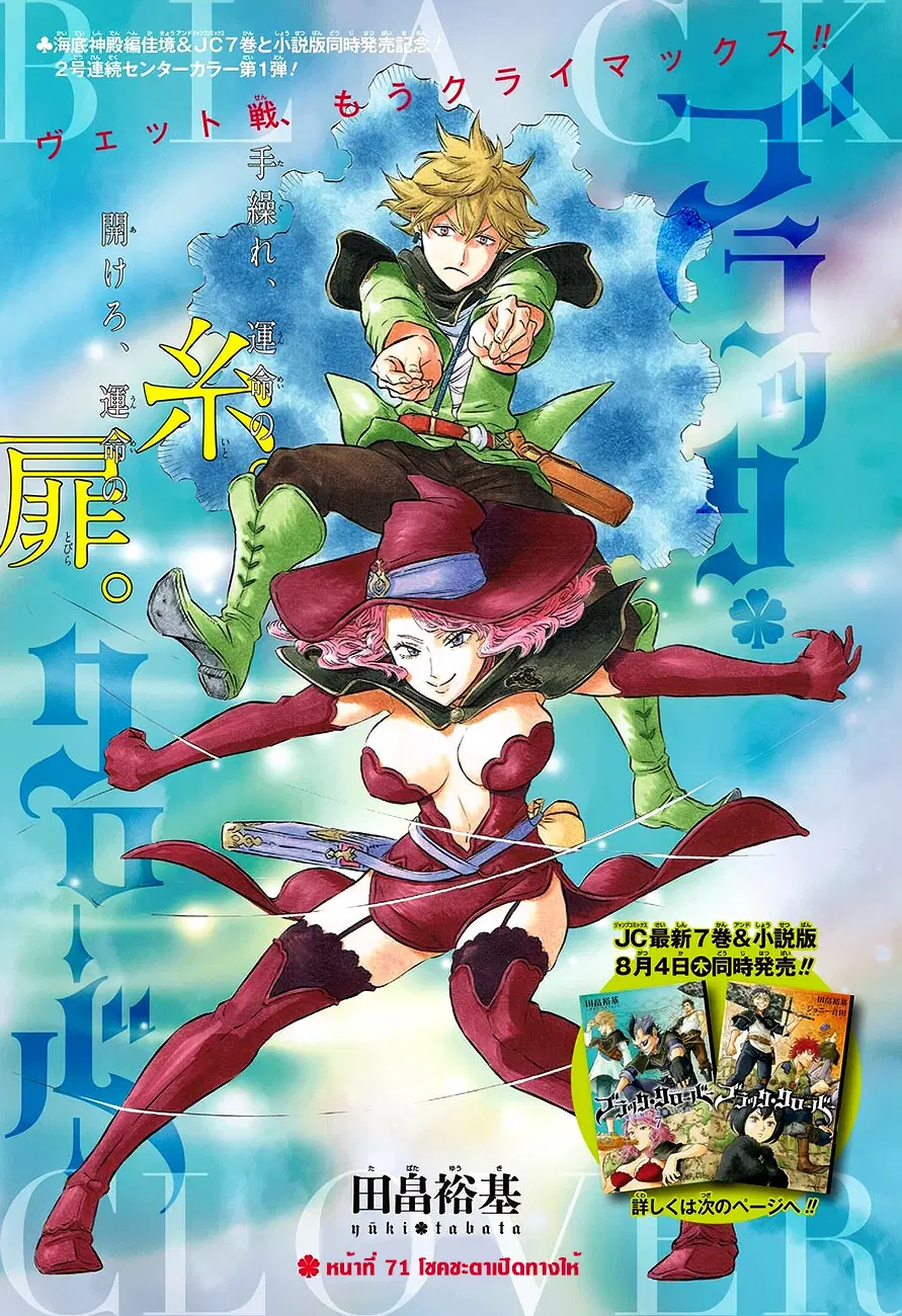 Black Clover ตอนที่ 71 หน้า 1