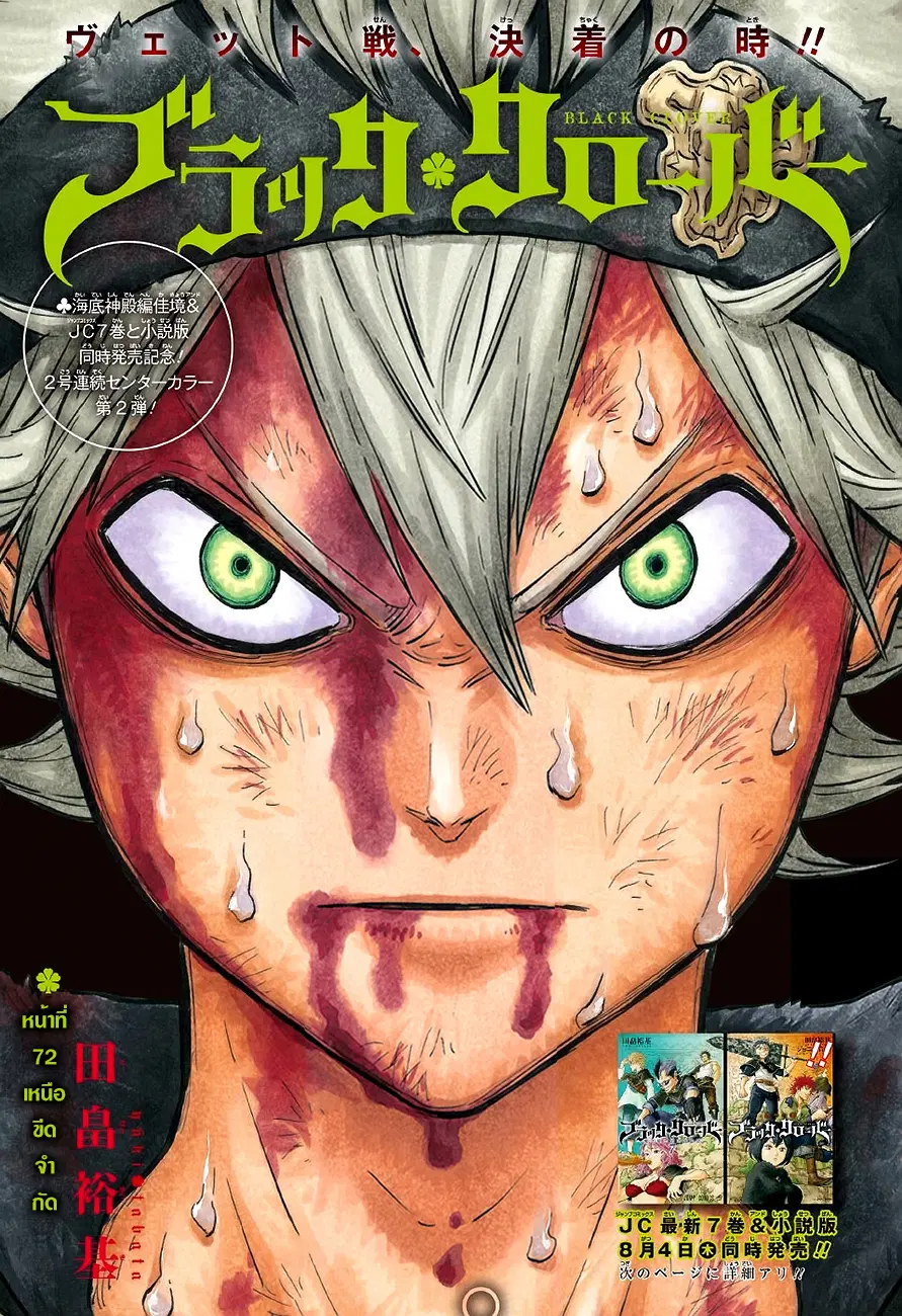Black Clover ตอนที่ 72 หน้า 1