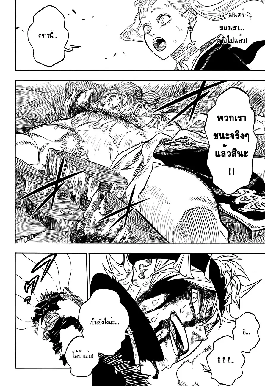 Black Clover ตอนที่ 72 หน้า 3