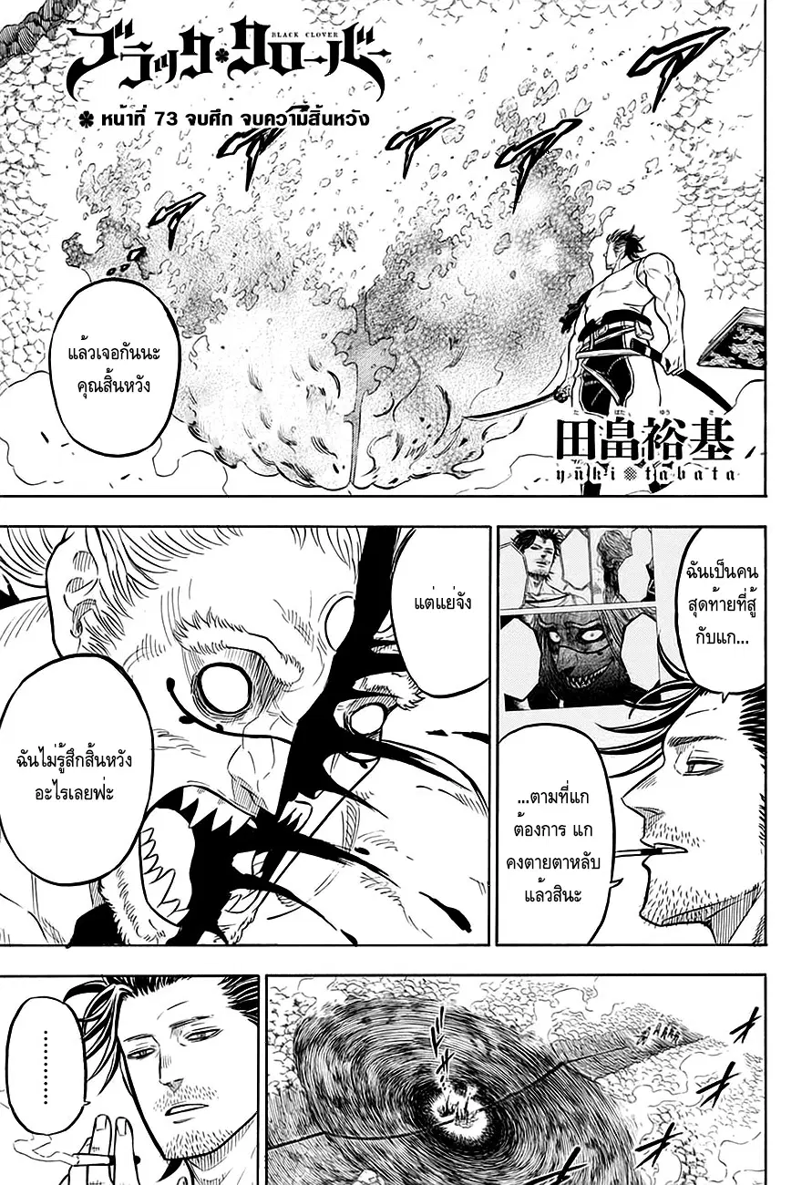 Black Clover ตอนที่ 73 หน้า 1