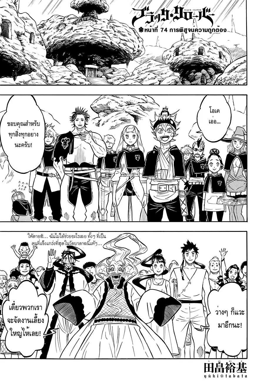 Black Clover ตอนที่ 74 หน้า 1