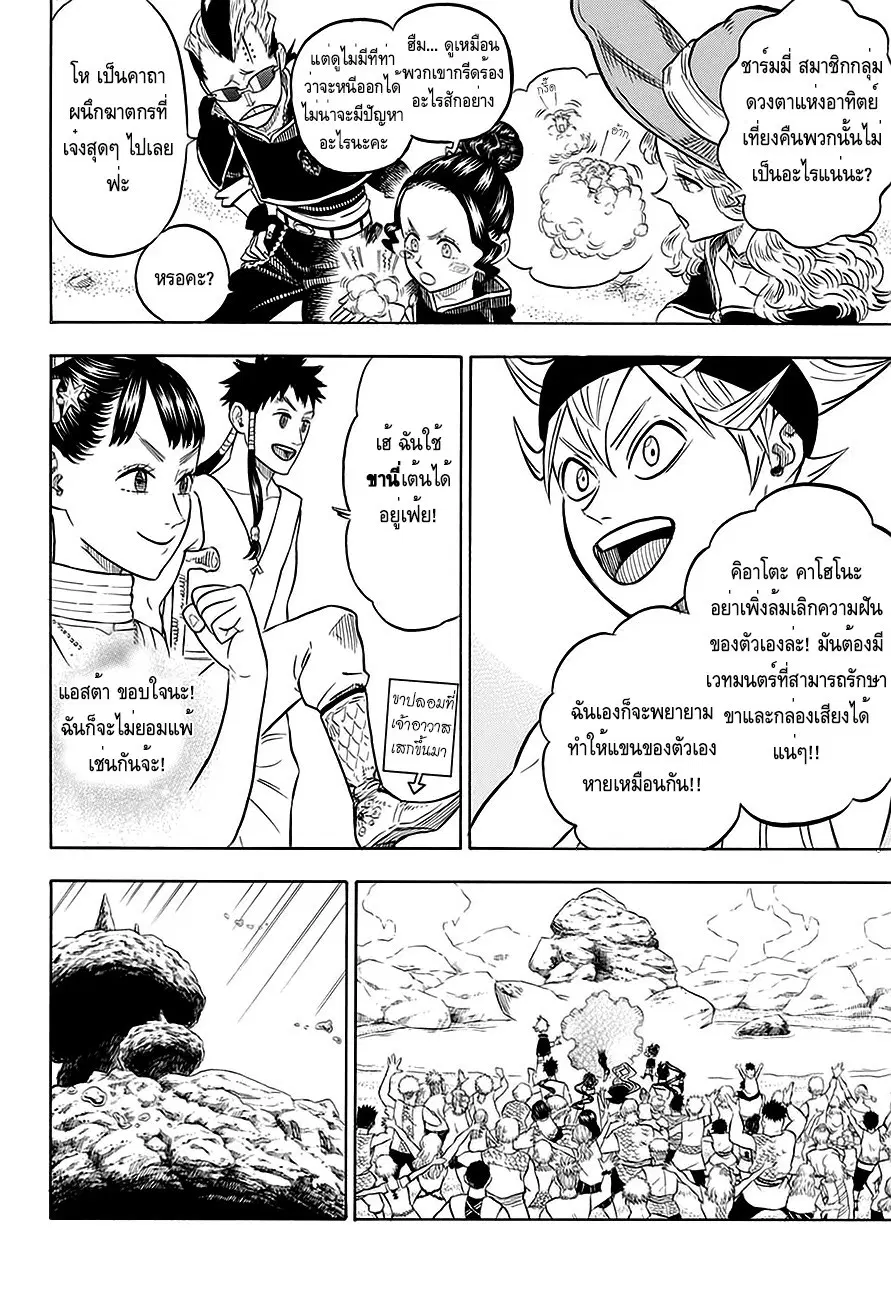 Black Clover ตอนที่ 74 หน้า 2
