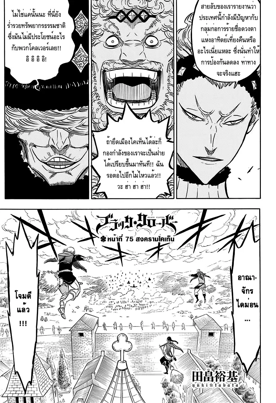 Black Clover ตอนที่ 75 หน้า 1