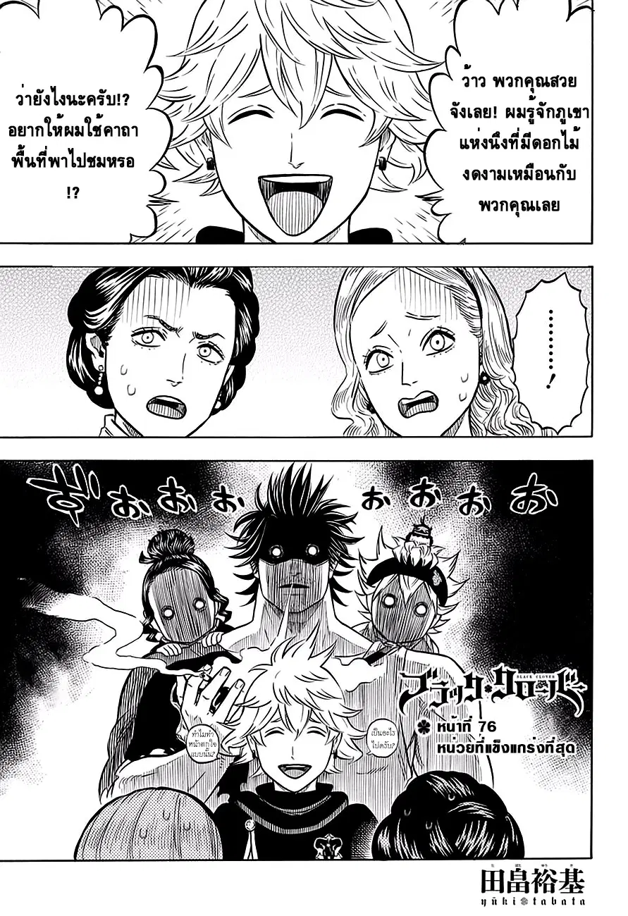 Black Clover ตอนที่ 76 หน้า 1