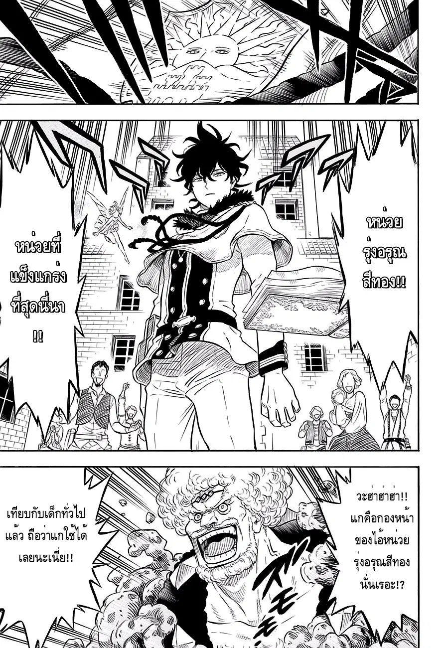 Black Clover ตอนที่ 76 หน้า 3