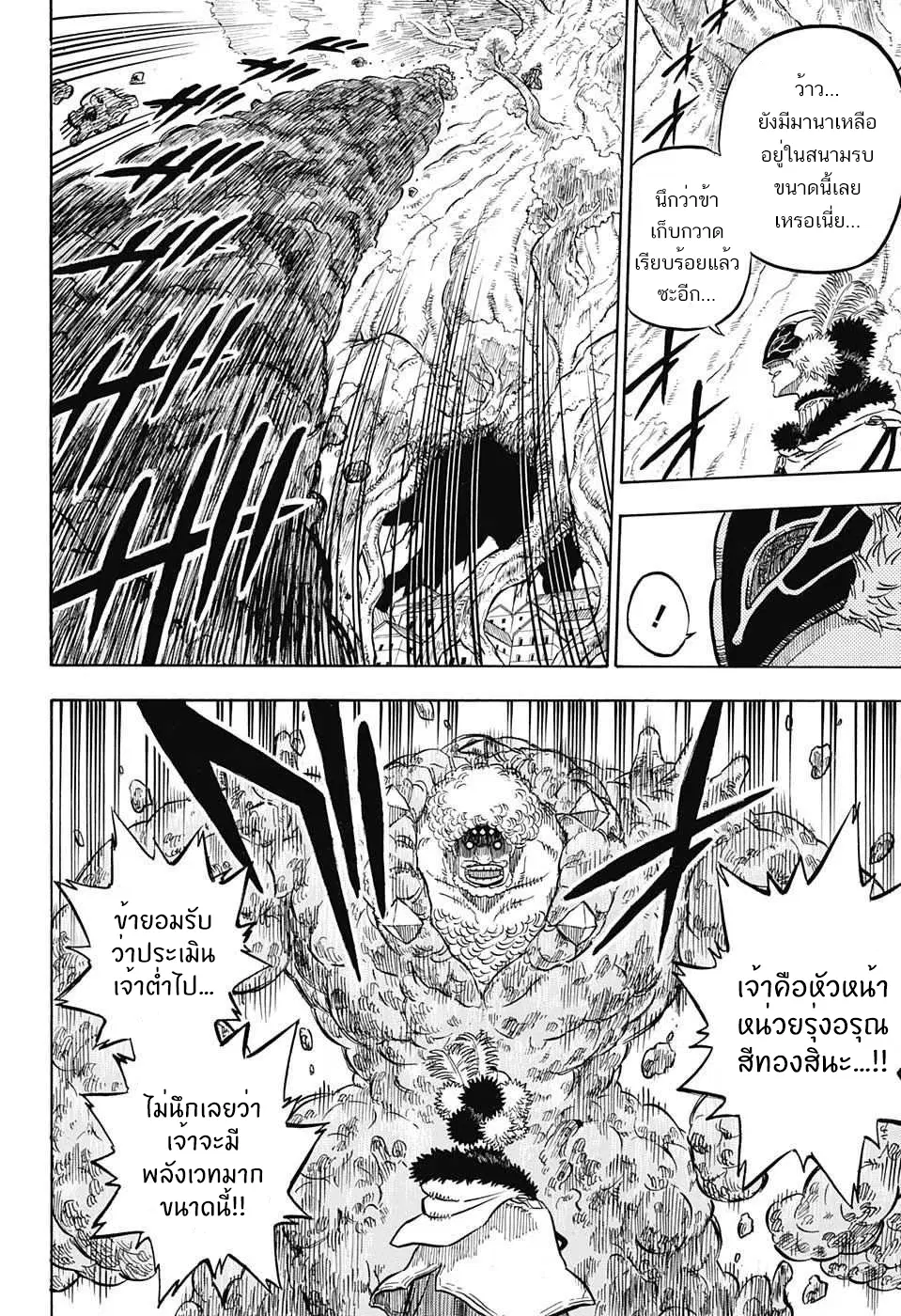 Black Clover ตอนที่ 77 หน้า 3
