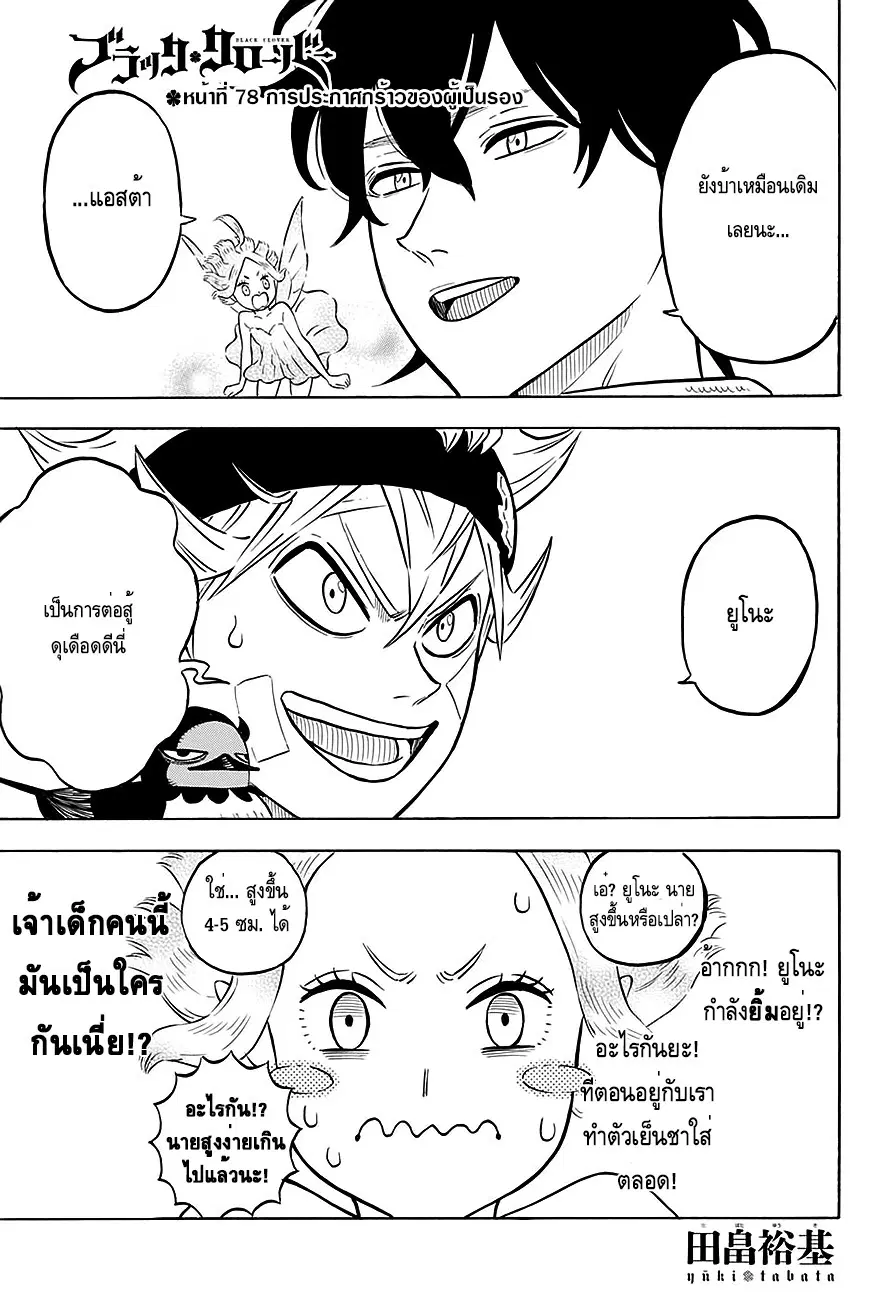 Black Clover ตอนที่ 78 หน้า 2