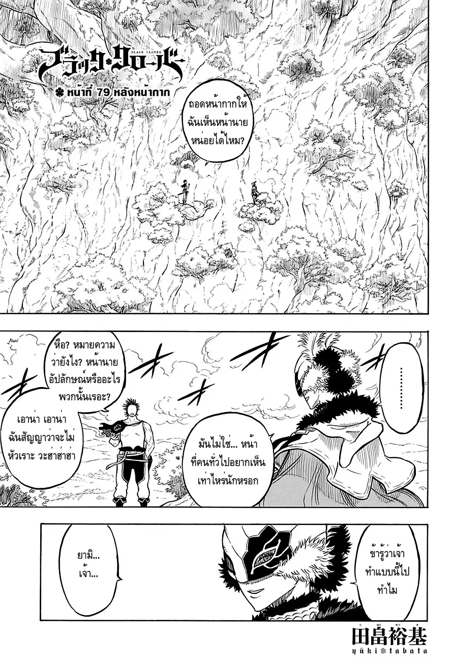 Black Clover ตอนที่ 79 หน้า 2