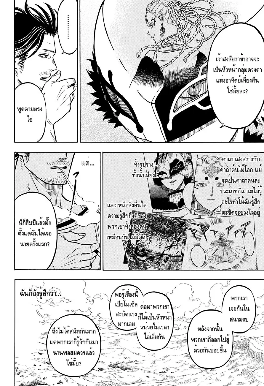 Black Clover ตอนที่ 79 หน้า 3