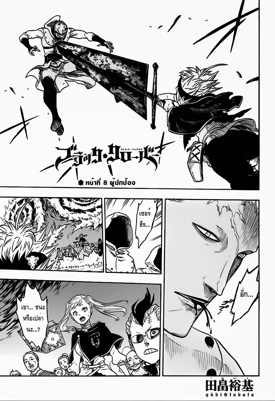 Black Clover ตอนที่ 8 หน้า 1