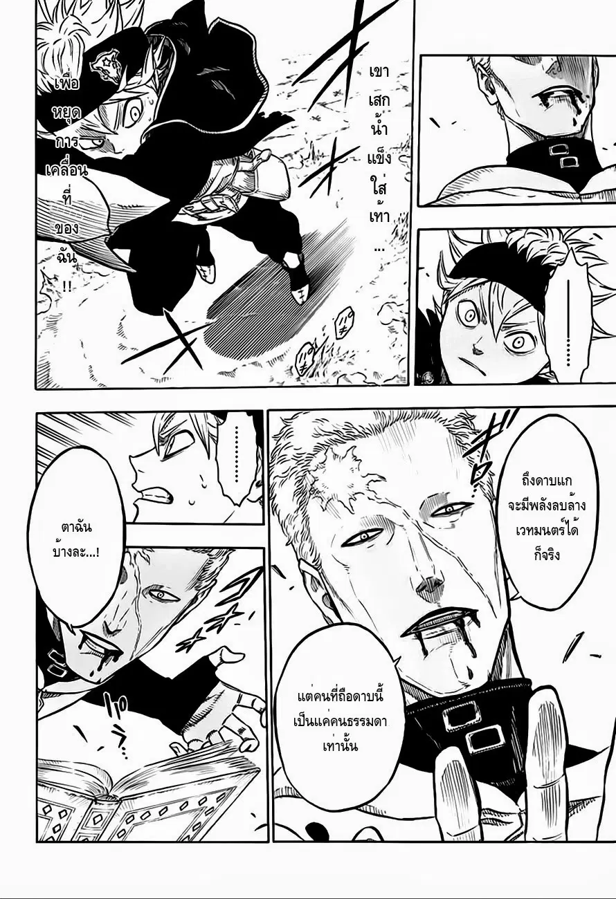 Black Clover ตอนที่ 8 หน้า 2