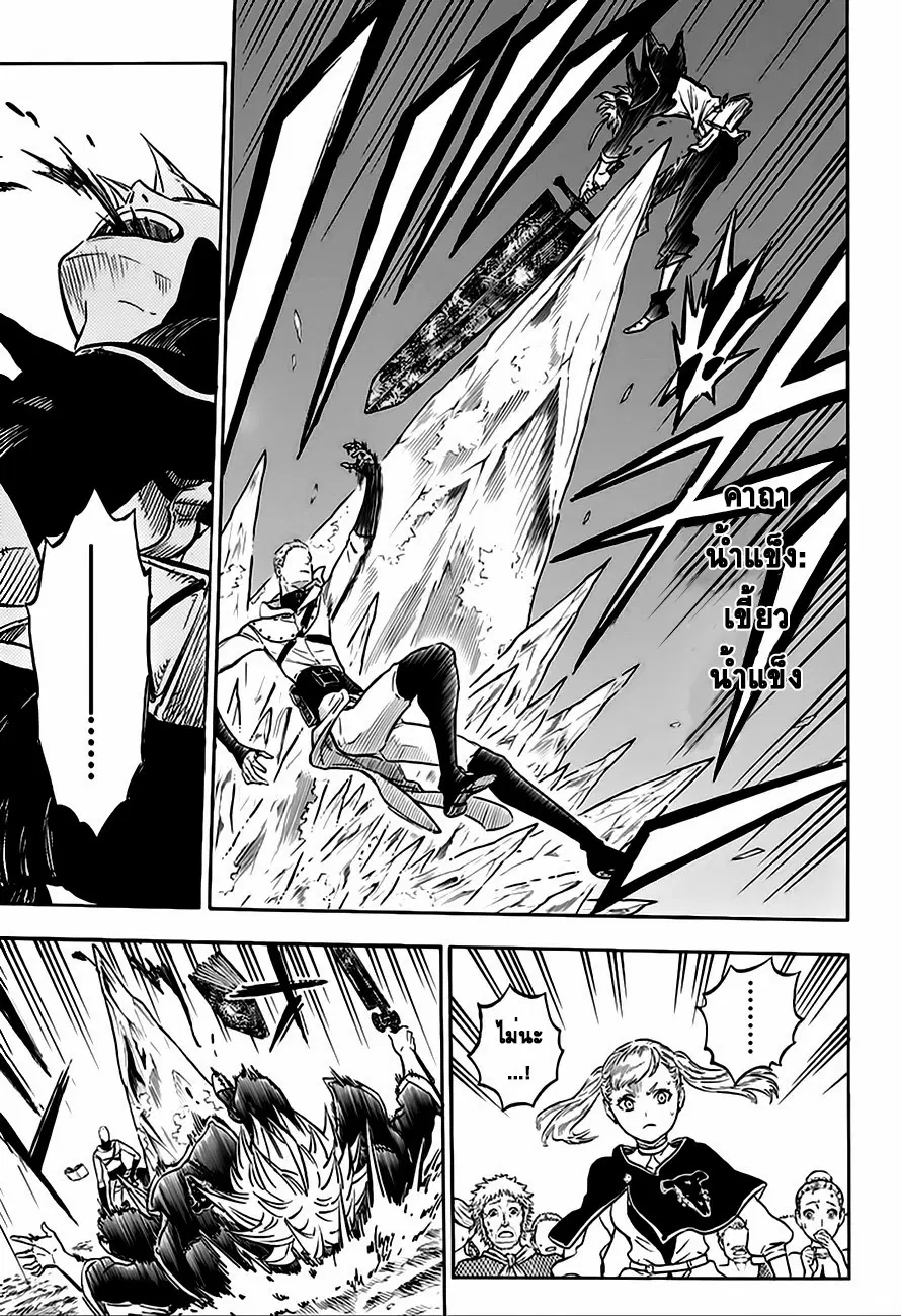 Black Clover ตอนที่ 8 หน้า 3