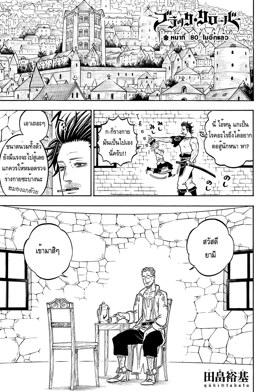 Black Clover ตอนที่ 80 หน้า 2