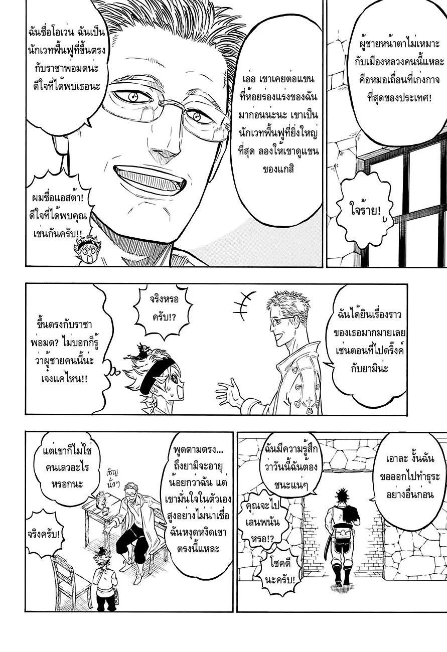Black Clover ตอนที่ 80 หน้า 3