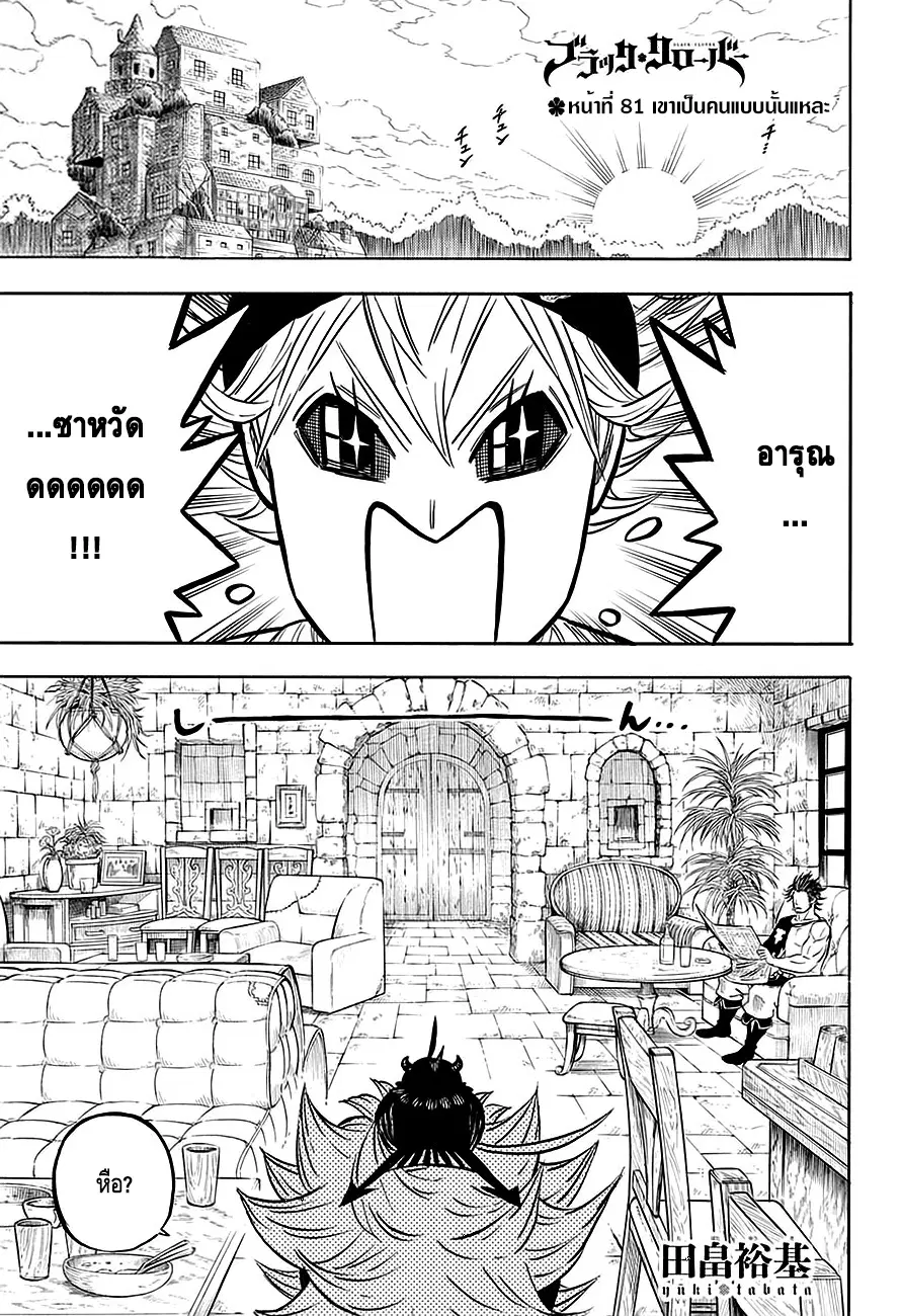 Black Clover ตอนที่ 81 หน้า 2