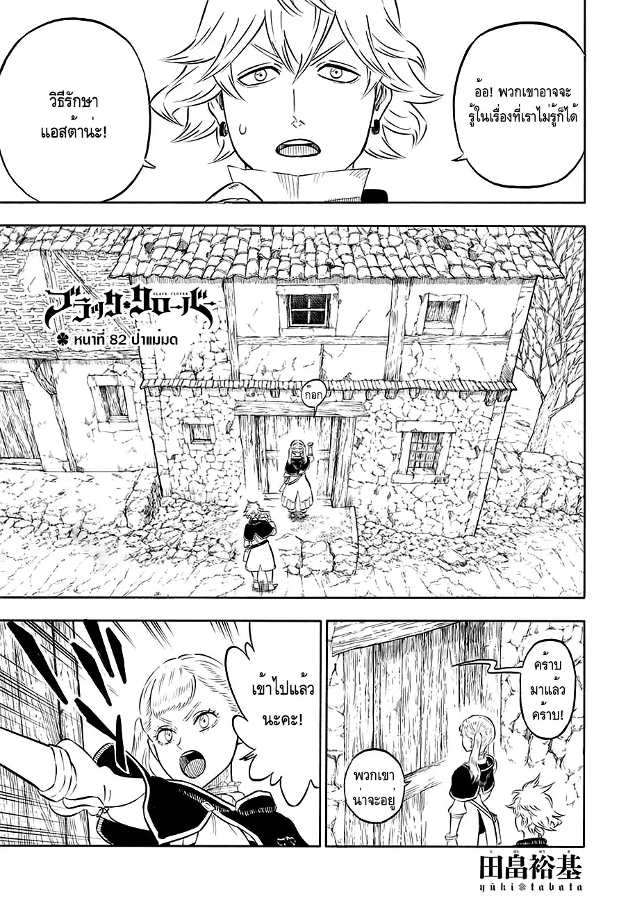 Black Clover ตอนที่ 82 หน้า 2