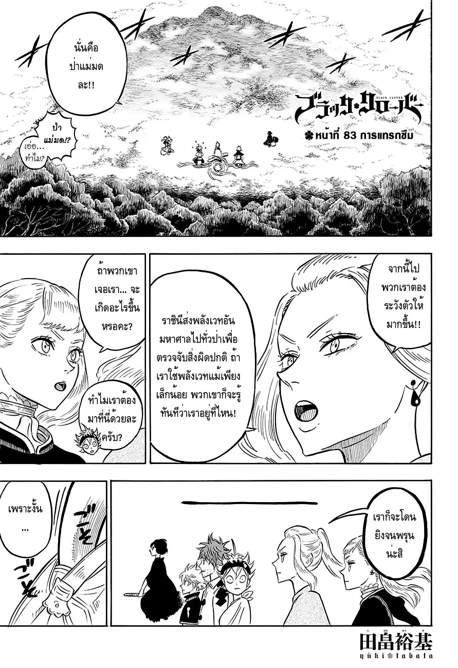 Black Clover ตอนที่ 83 หน้า 2