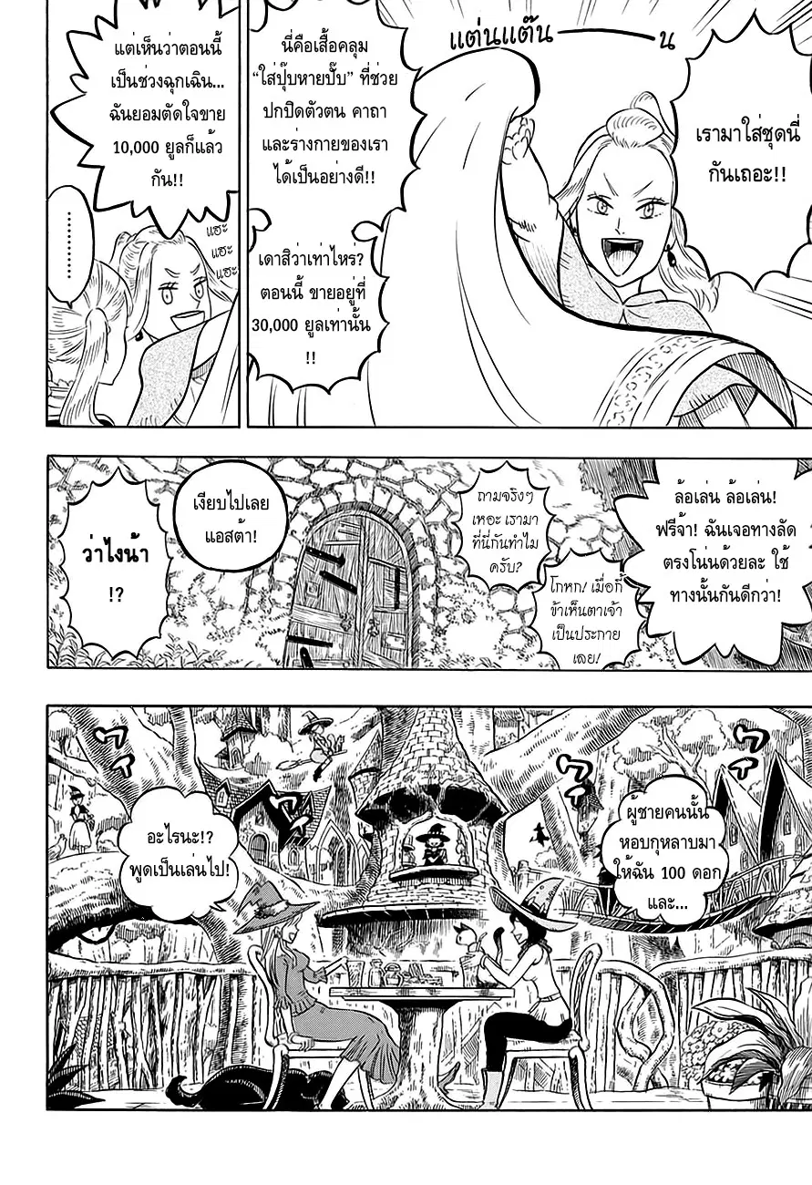 Black Clover ตอนที่ 83 หน้า 3