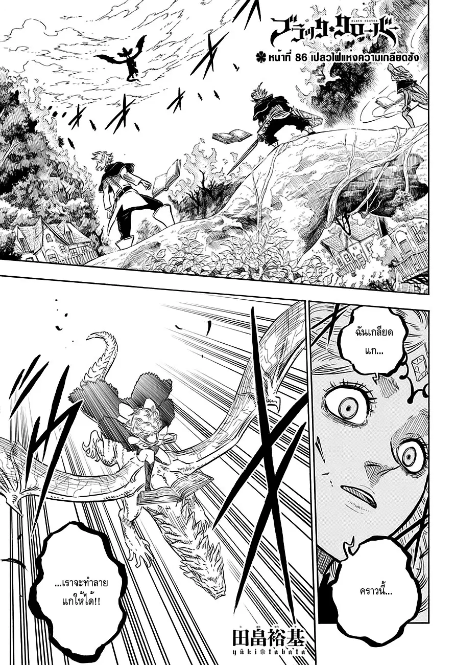 Black Clover ตอนที่ 86 หน้า 2