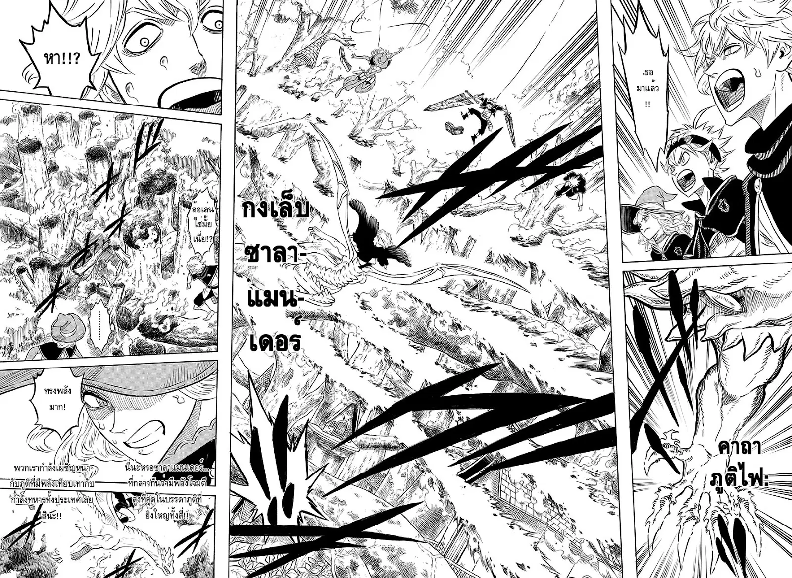 Black Clover ตอนที่ 86 หน้า 3