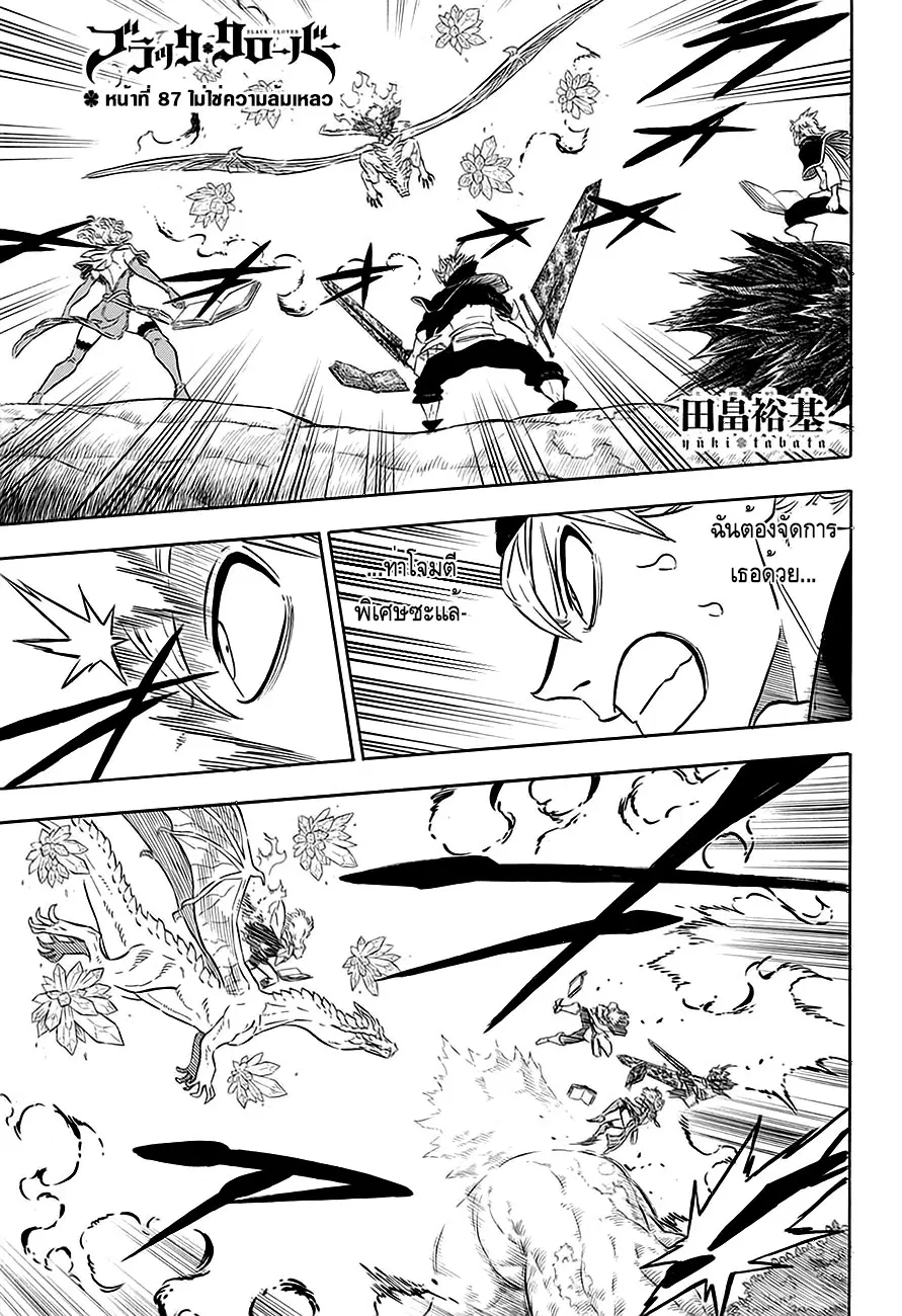 Black Clover ตอนที่ 87 หน้า 2