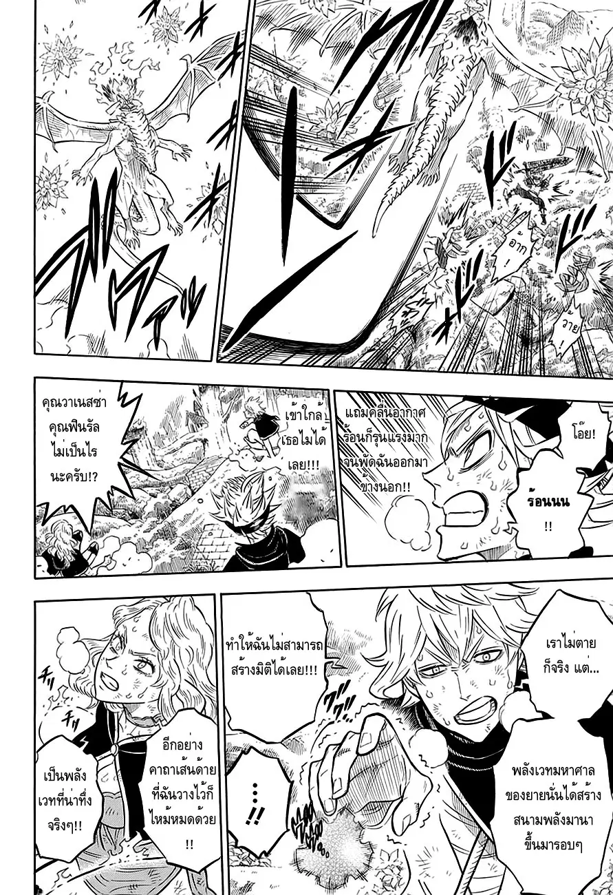 Black Clover ตอนที่ 87 หน้า 3