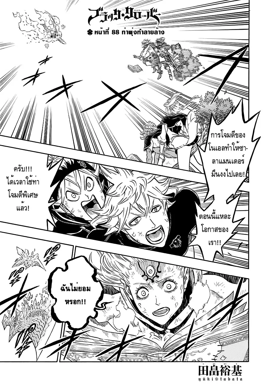 Black Clover ตอนที่ 88 หน้า 2