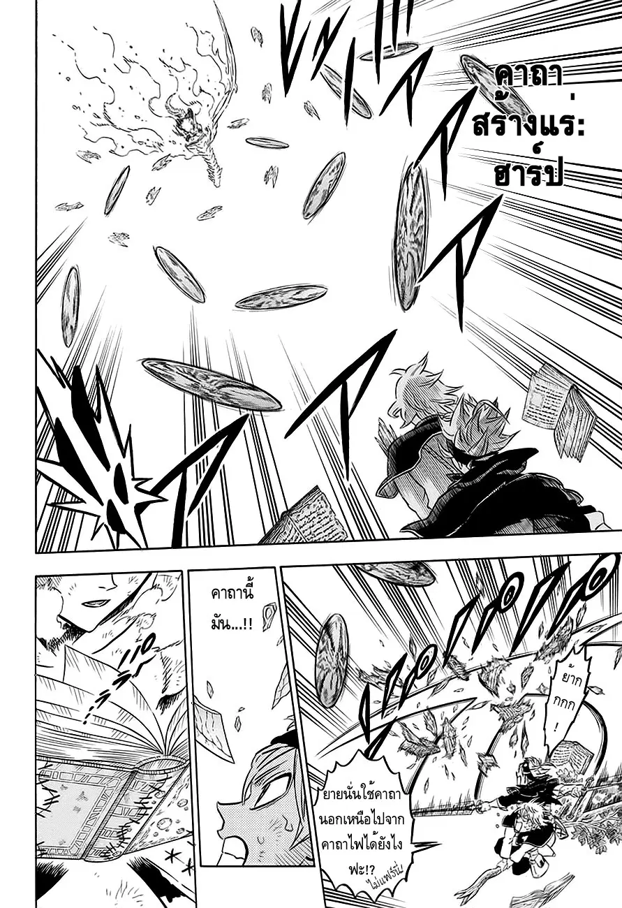 Black Clover ตอนที่ 88 หน้า 3