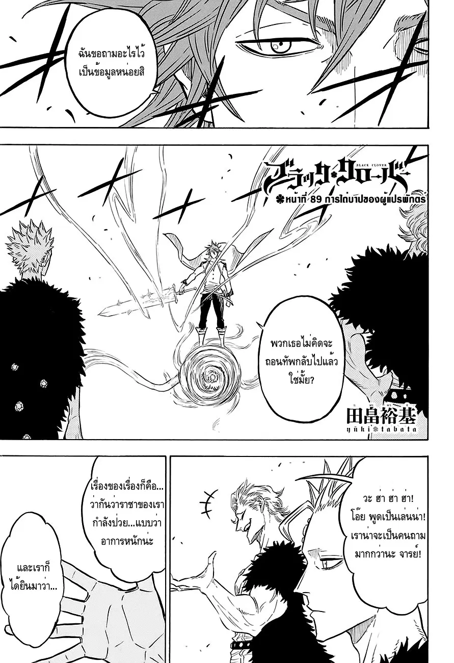 Black Clover ตอนที่ 89 หน้า 2