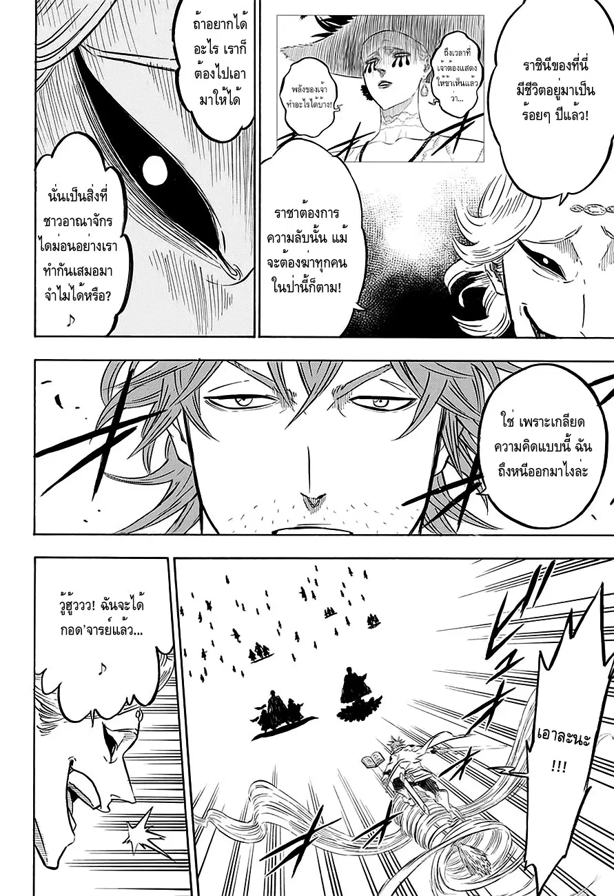 Black Clover ตอนที่ 89 หน้า 3