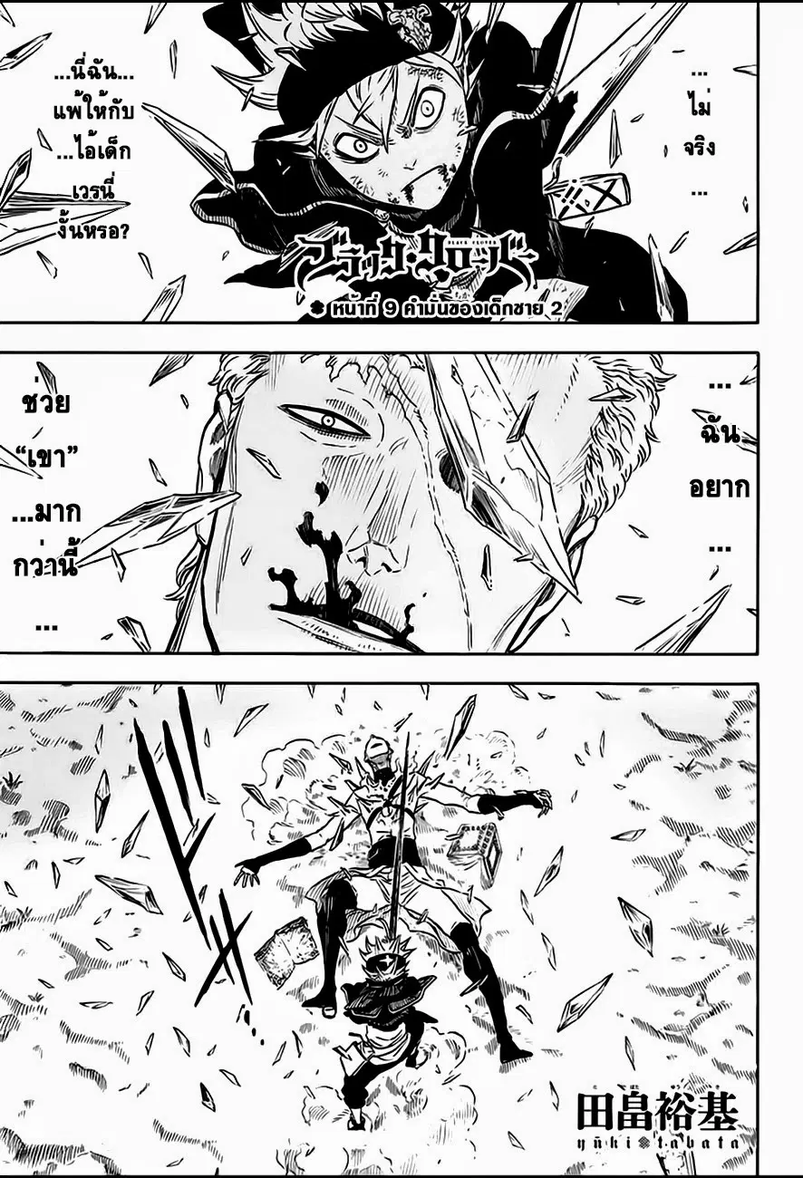 Black Clover ตอนที่ 9 หน้า 1