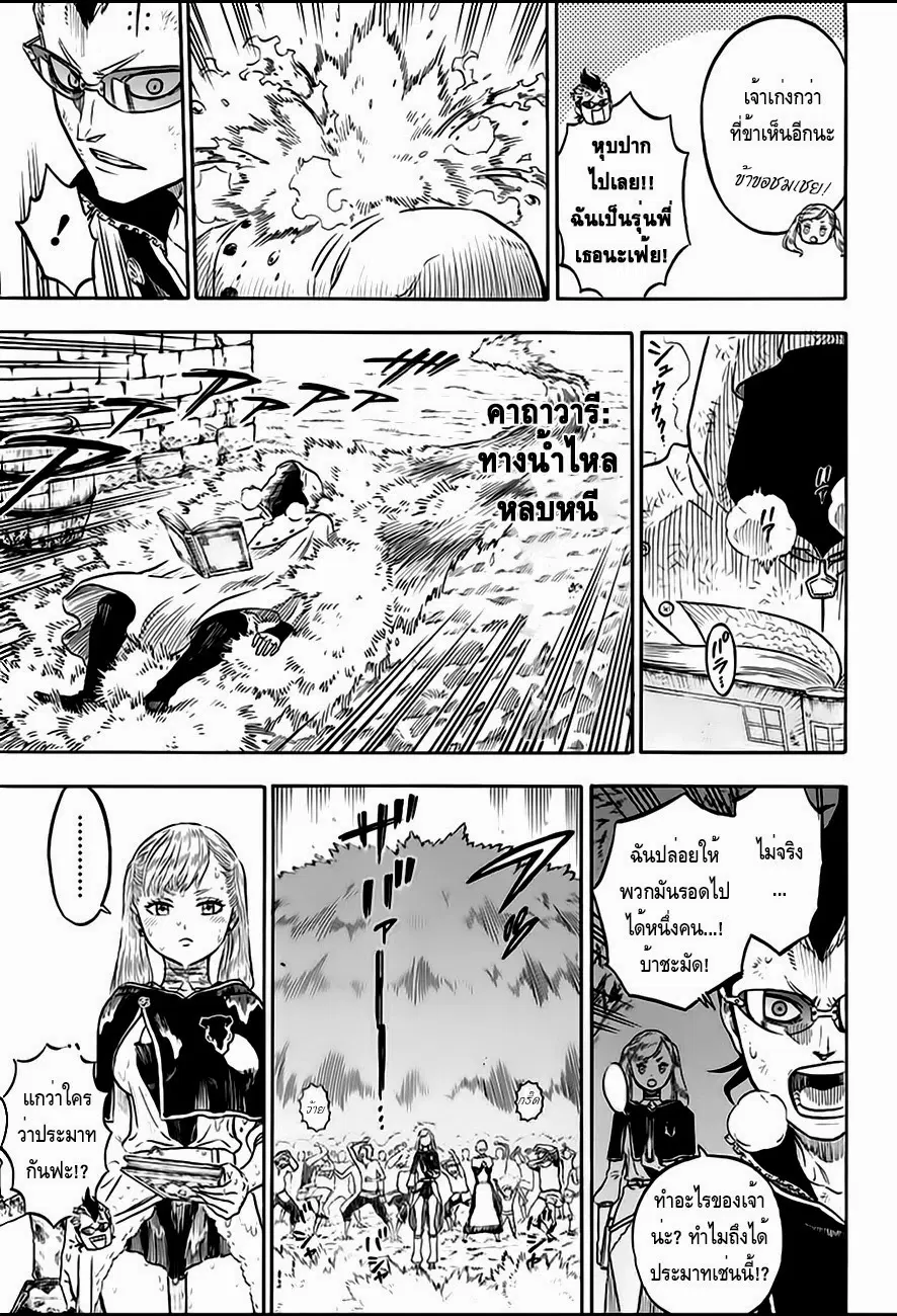 Black Clover ตอนที่ 9 หน้า 3