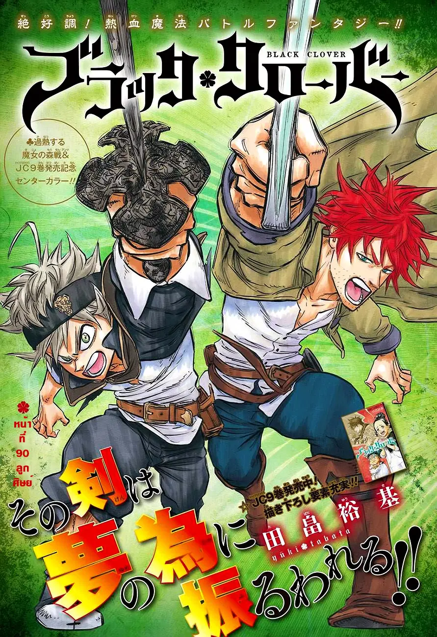 Black Clover ตอนที่ 90 หน้า 2