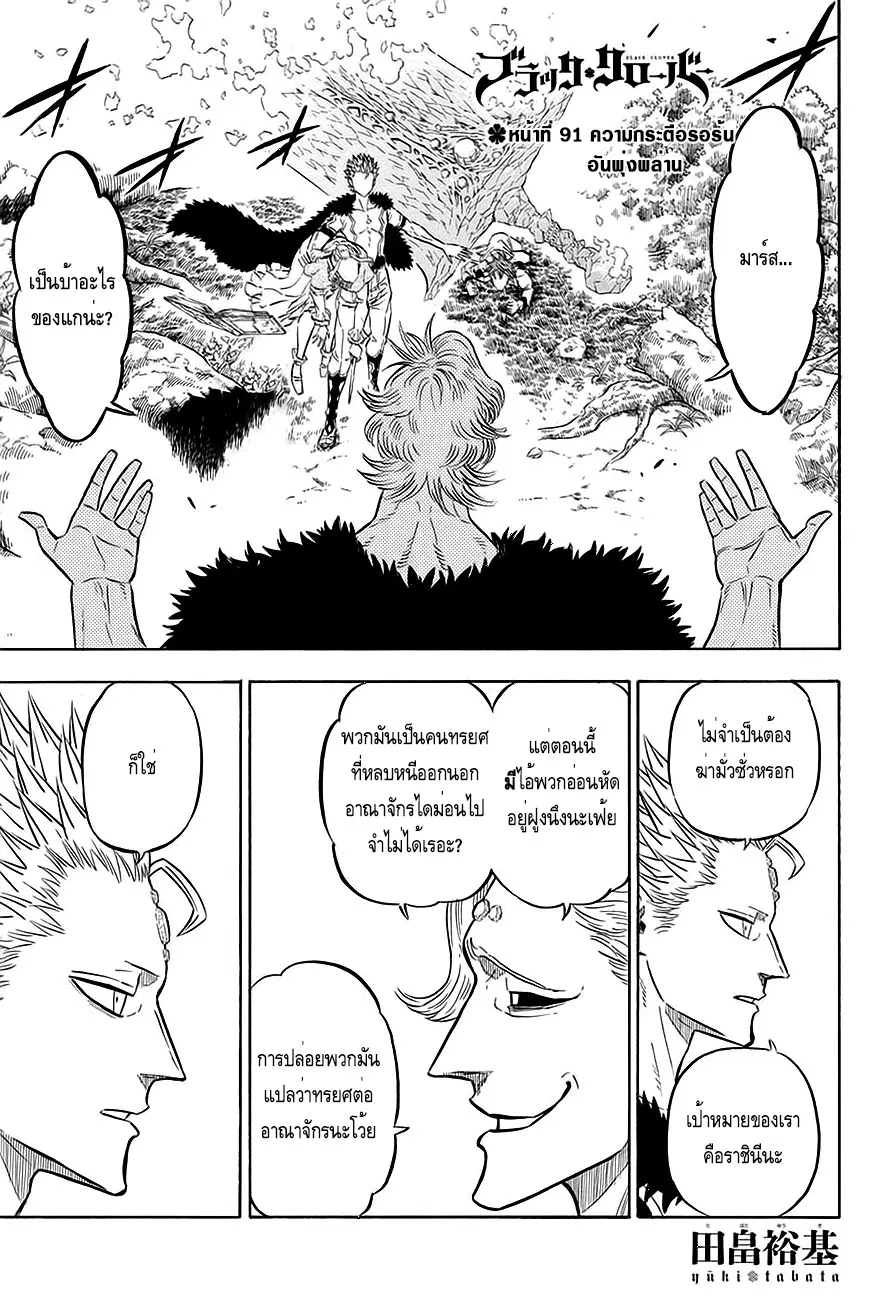 Black Clover ตอนที่ 91 หน้า 2