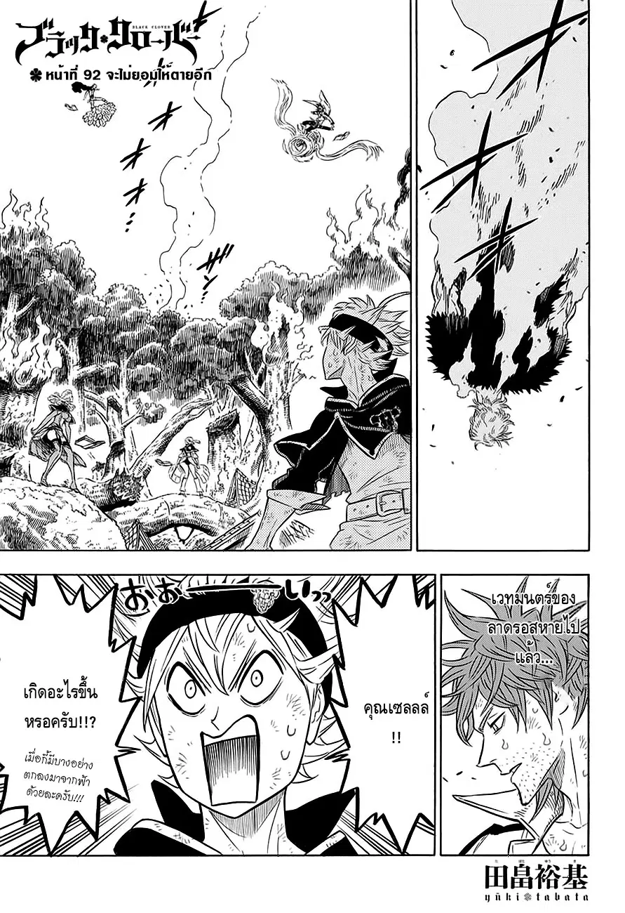 Black Clover ตอนที่ 92 หน้า 2