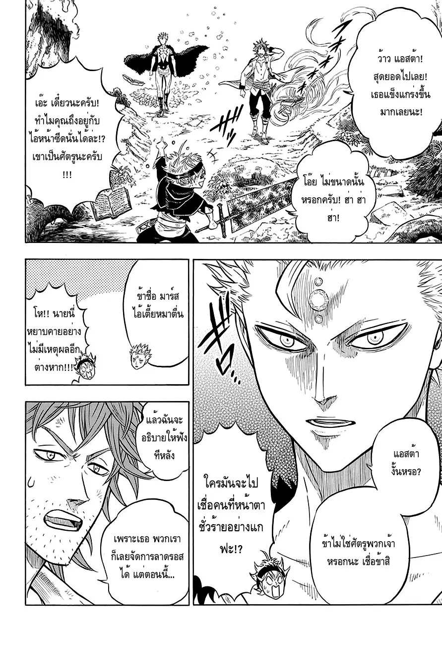 Black Clover ตอนที่ 92 หน้า 3