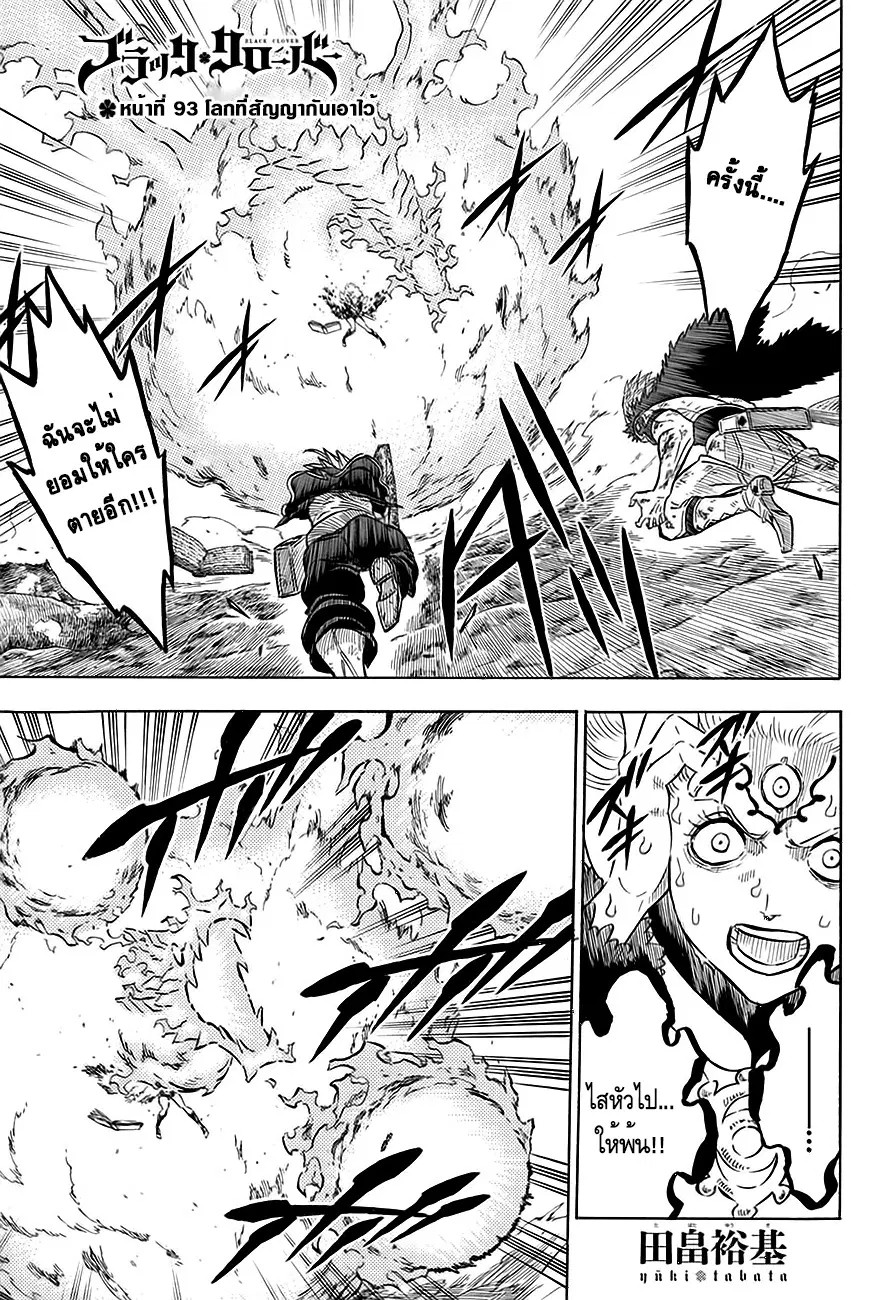 Black Clover ตอนที่ 93 หน้า 2