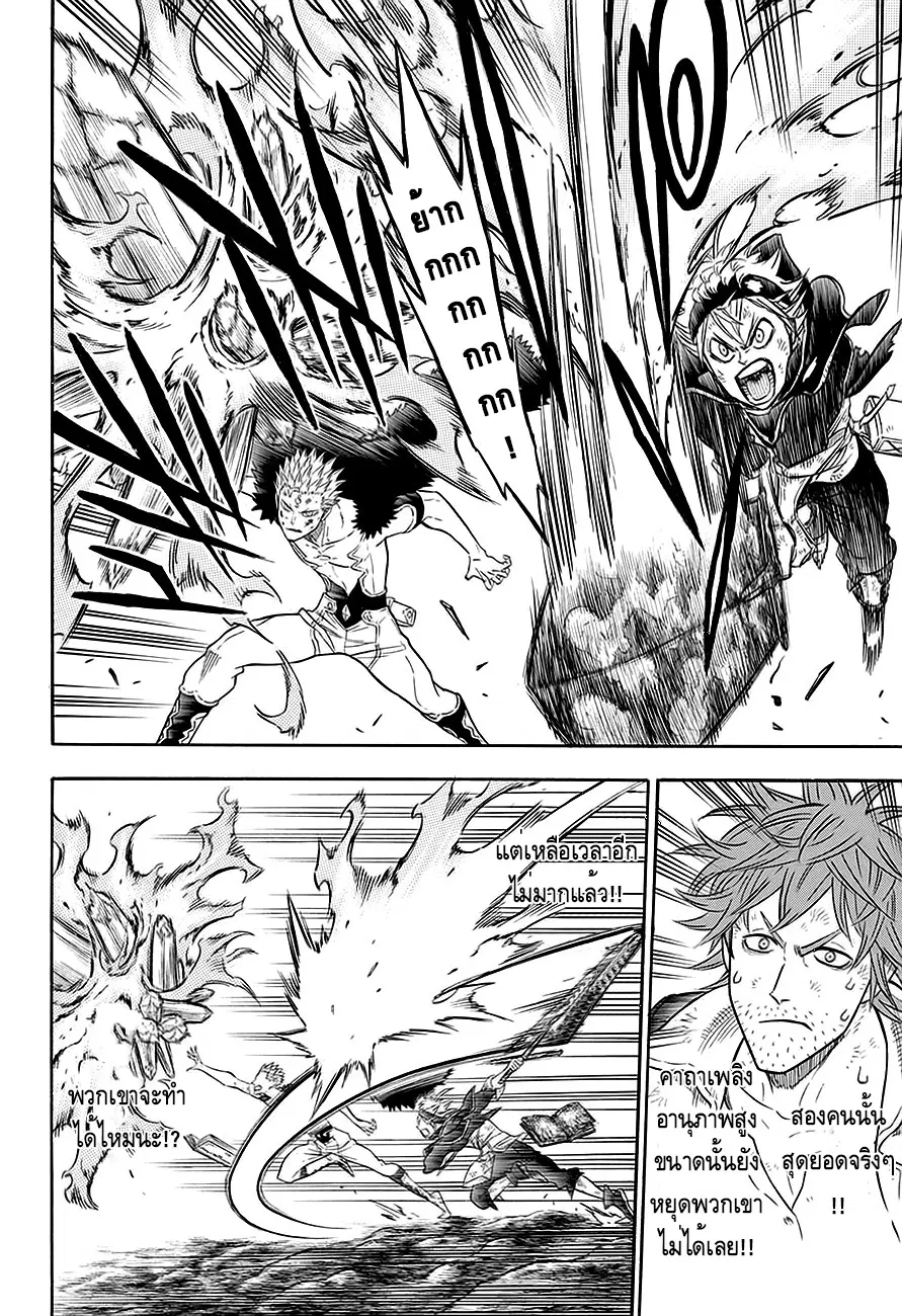 Black Clover ตอนที่ 93 หน้า 3