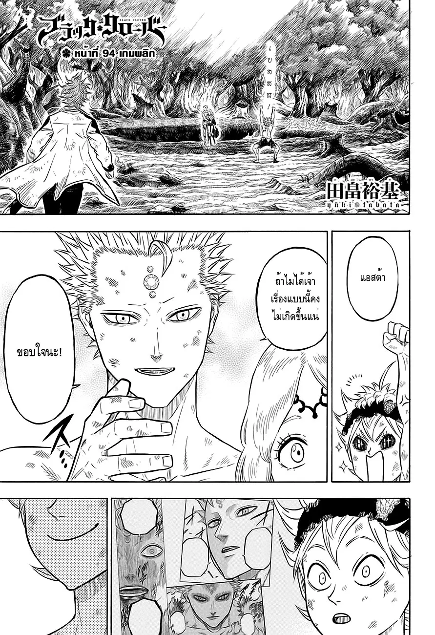 Black Clover ตอนที่ 94 หน้า 2