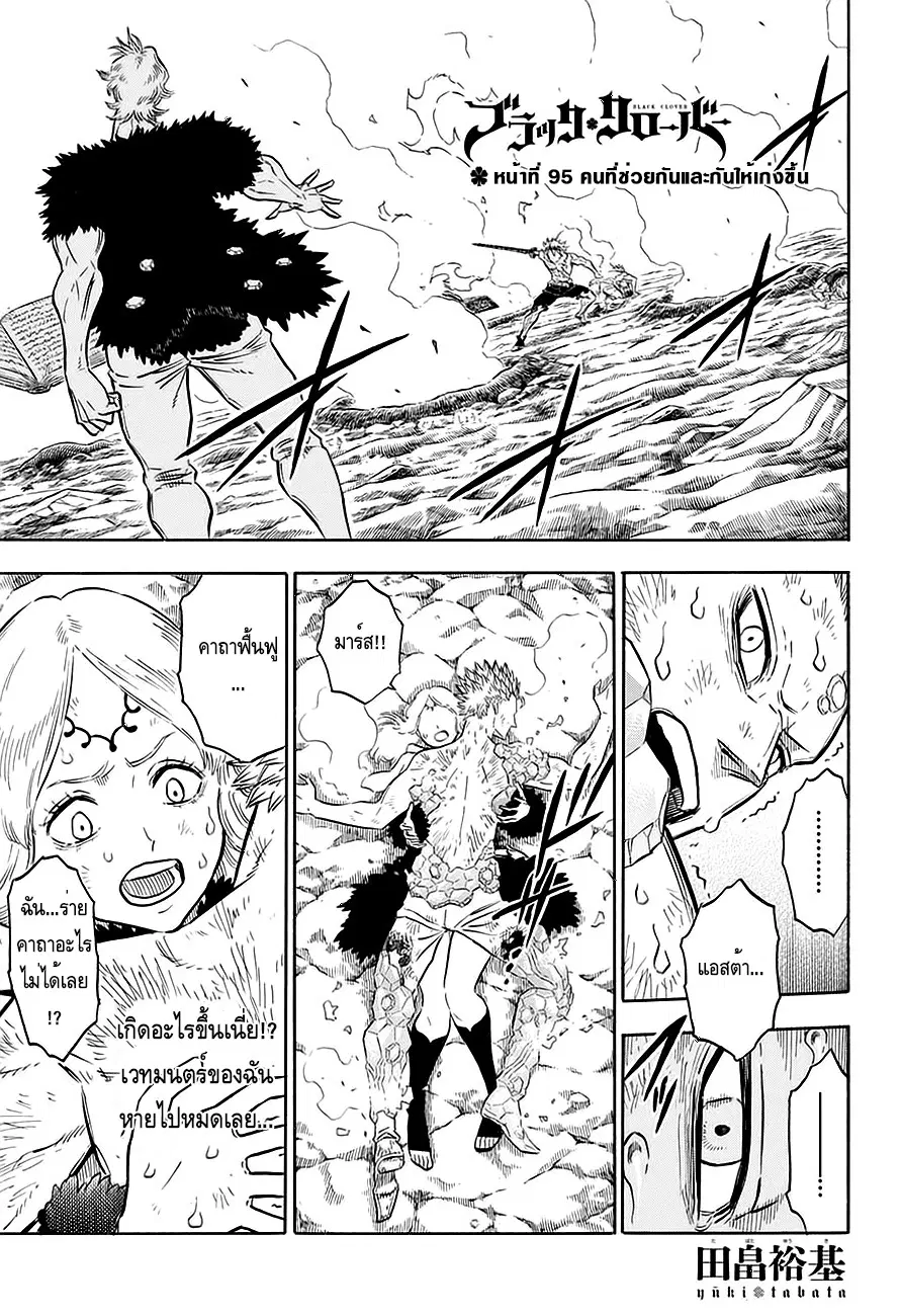 Black Clover ตอนที่ 95 หน้า 2