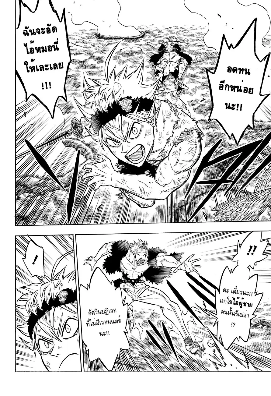 Black Clover ตอนที่ 95 หน้า 3