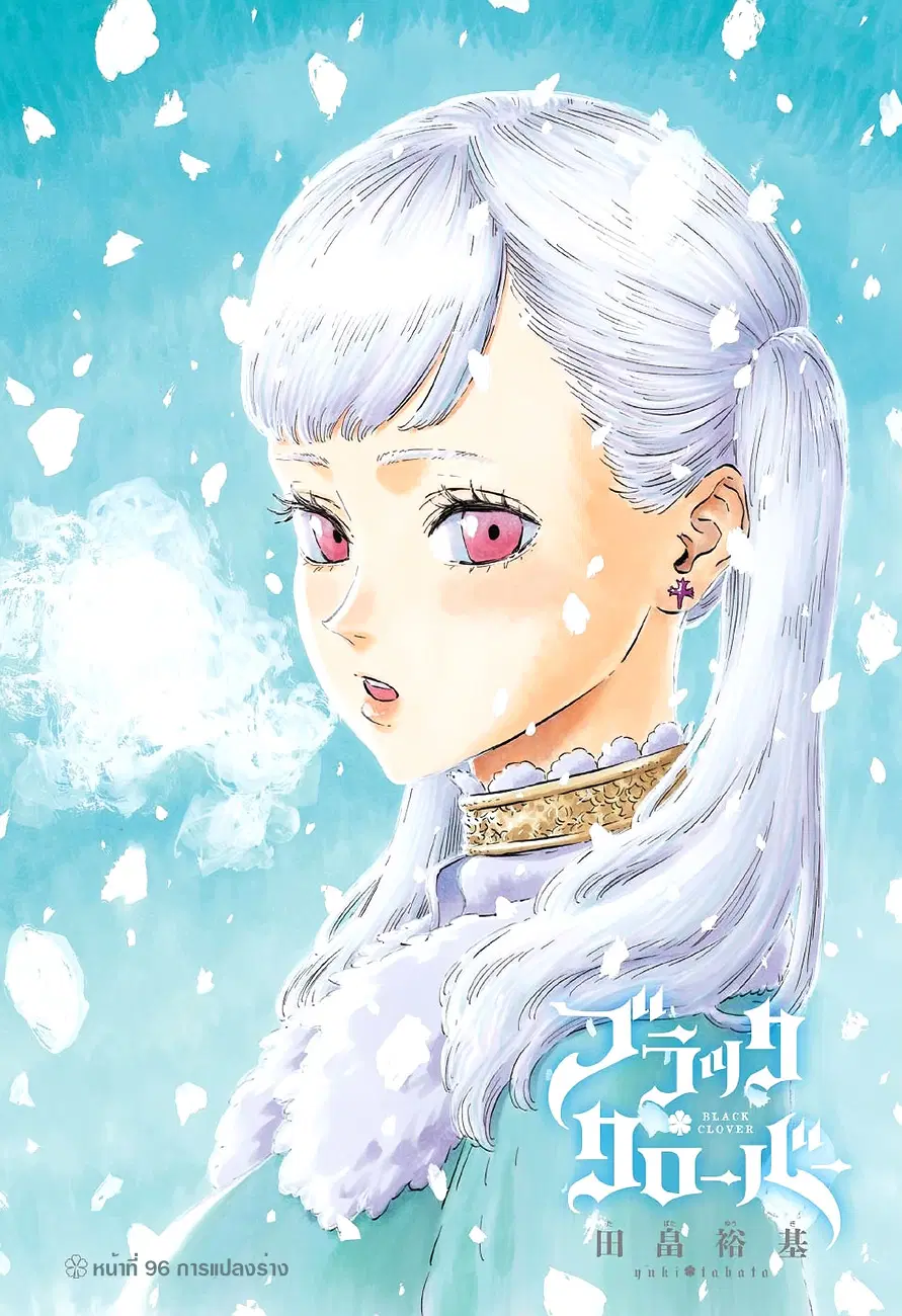 Black Clover ตอนที่ 96 หน้า 2