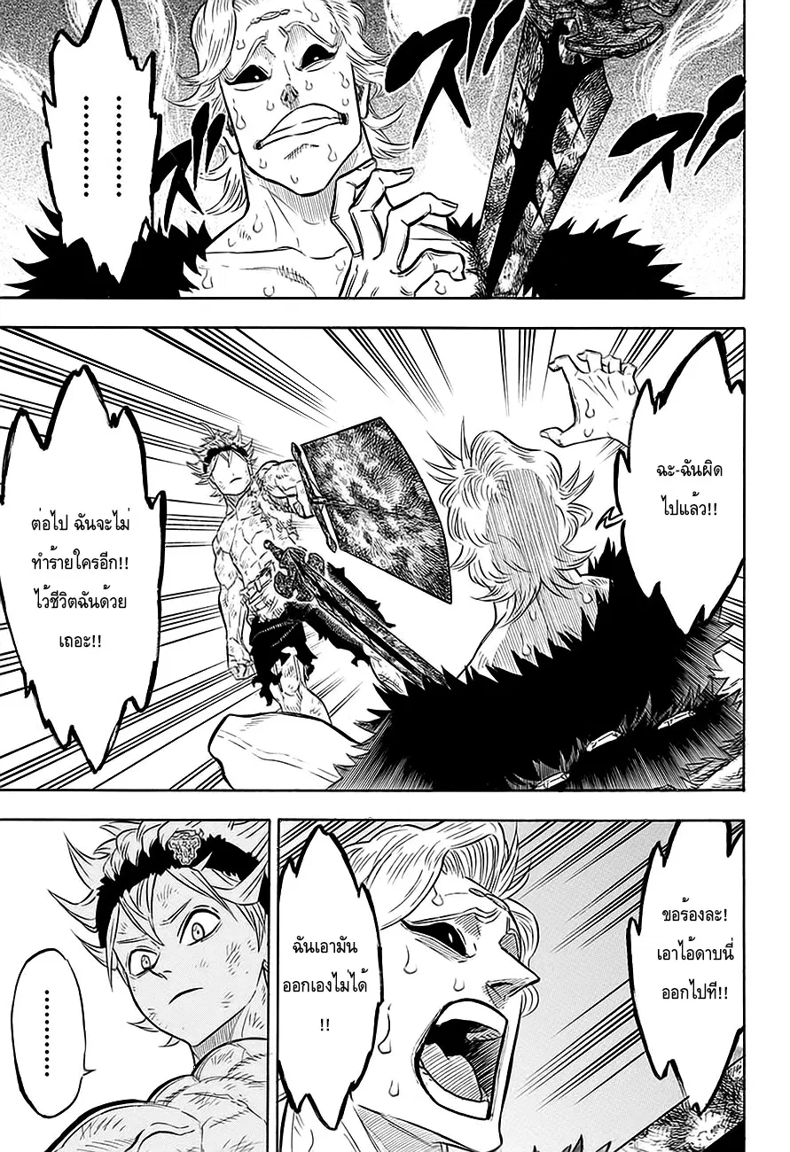 Black Clover ตอนที่ 96 หน้า 3