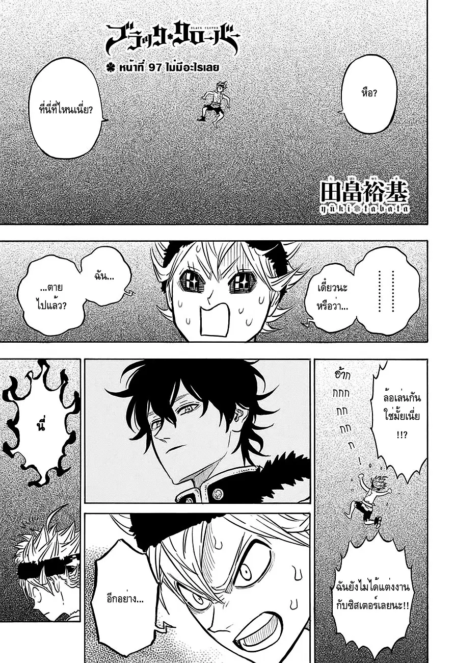 Black Clover ตอนที่ 98 หน้า 2