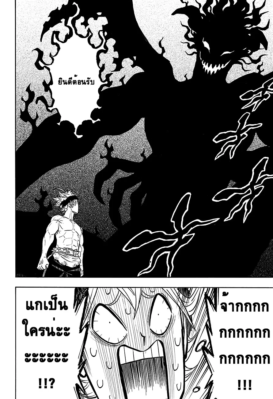 Black Clover ตอนที่ 98 หน้า 3