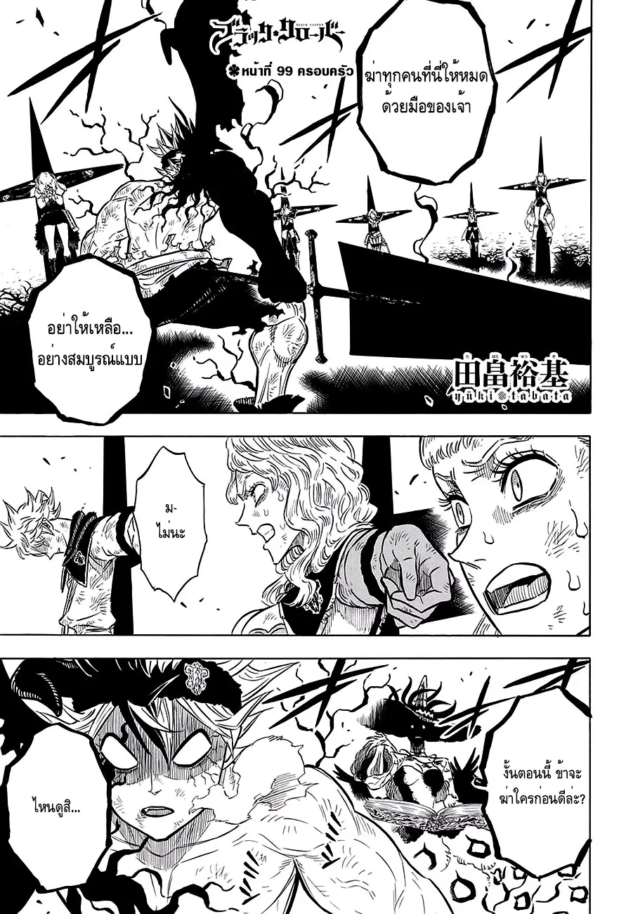 Black Clover ตอนที่ 99 หน้า 2