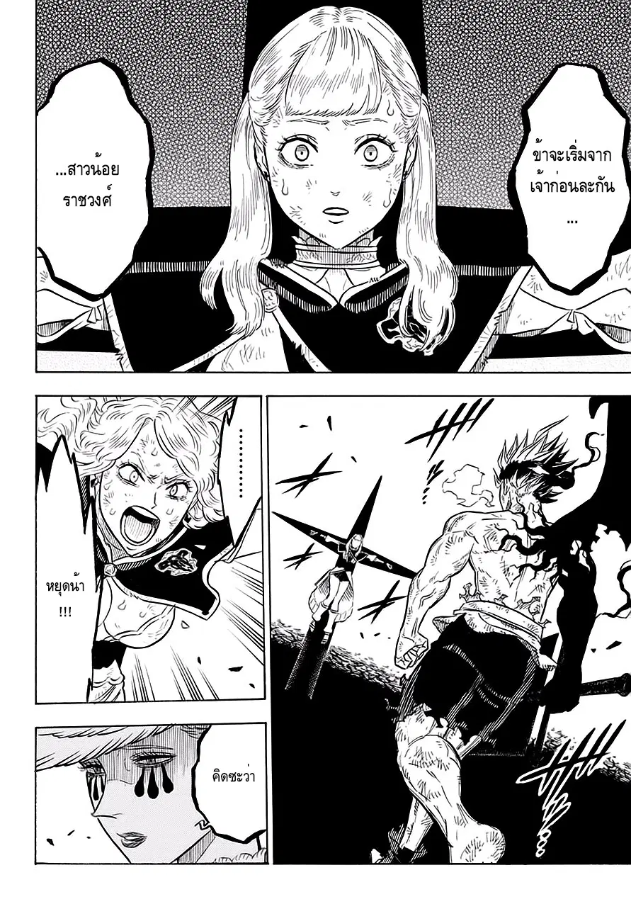 Black Clover ตอนที่ 99 หน้า 3