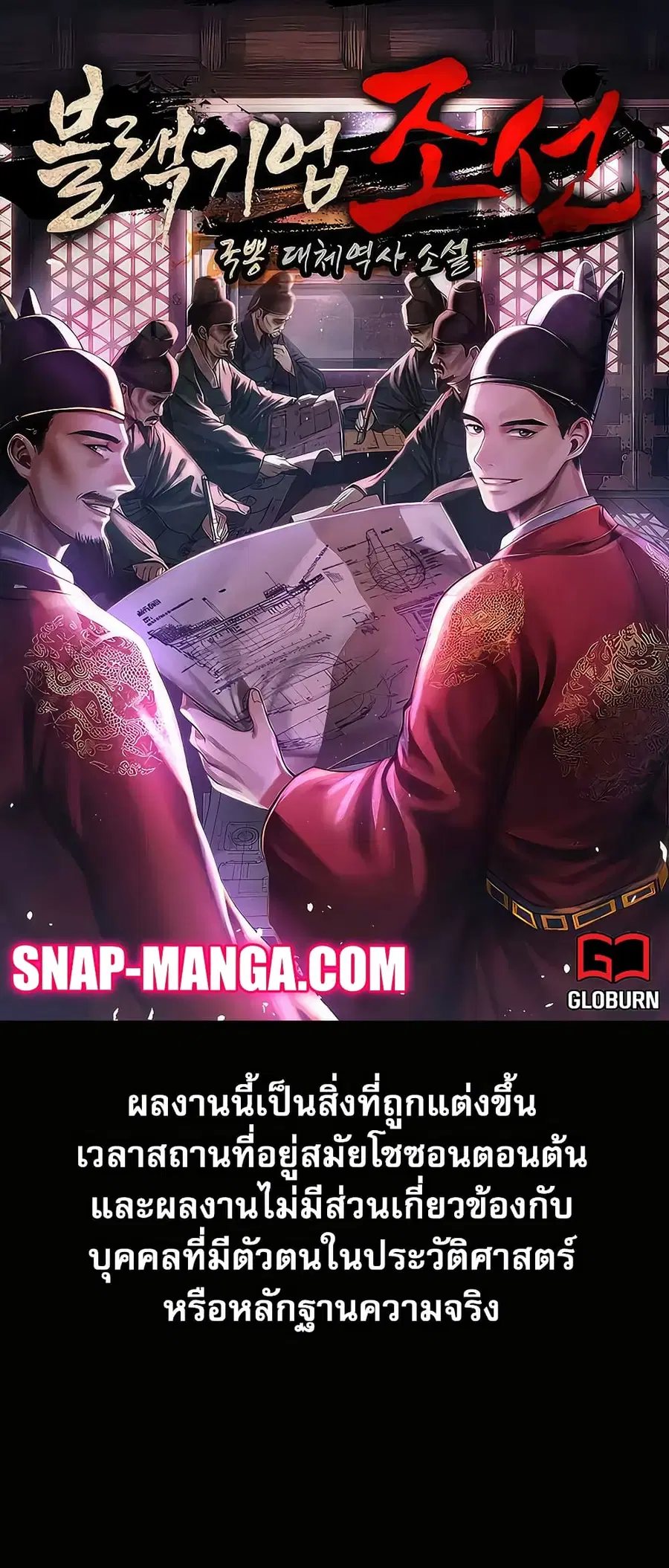 Black Corporation: Joseon ตอนที่ 1 หน้า 1