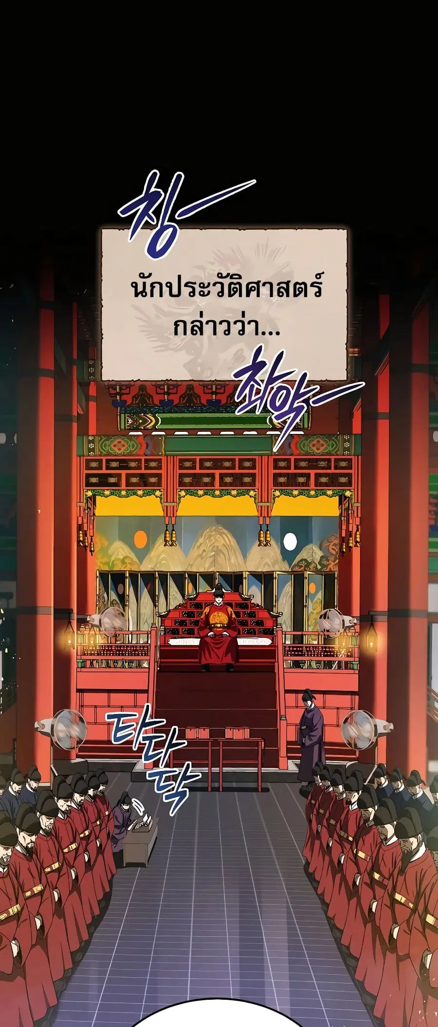 Black Corporation: Joseon ตอนที่ 1 หน้า 2