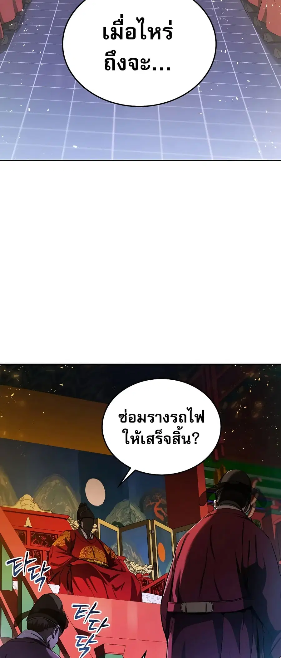 Black Corporation: Joseon ตอนที่ 1 หน้า 3